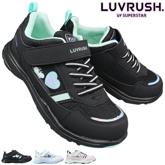 ラブラッシュ スニーカー LV1204 ブラック・サックス・ピンク 17cm〜23cm キッズ ジュニア 女の子 シューズ スニーカー 子供靴 運動靴 通学靴 ...