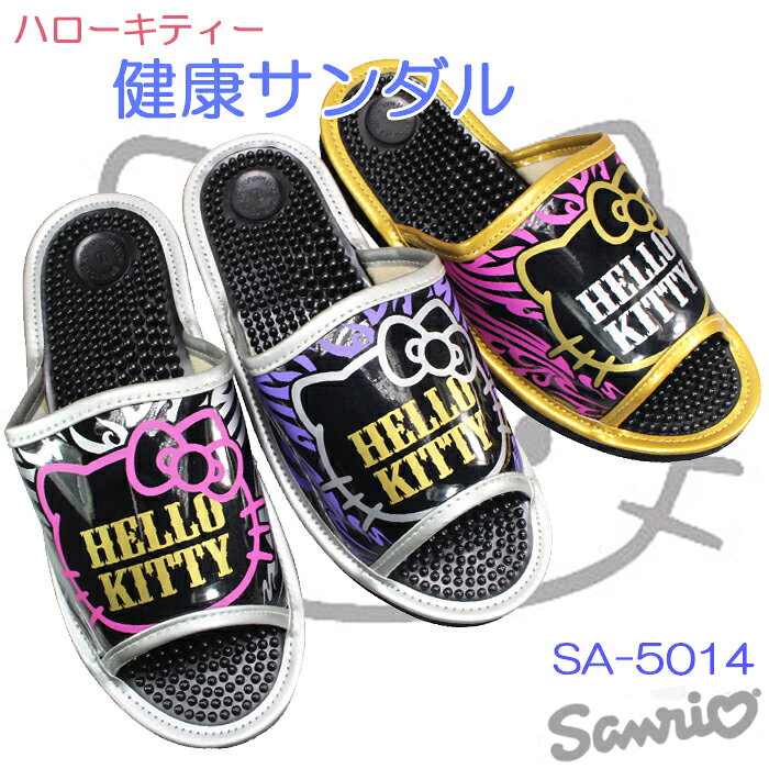 乐天商城 - サンリオ SANRIO ハローキティ 健康サンダル SA5014 シルバー・ブルー・ピンク メンズ Mサイズ〜Lサイズ 足裏マッサージ 屋内スリッパ ツッカケ 合成皮革 HELLO KITTY SA-5014 キティちゃんのサンダル イボイボスリッパ
