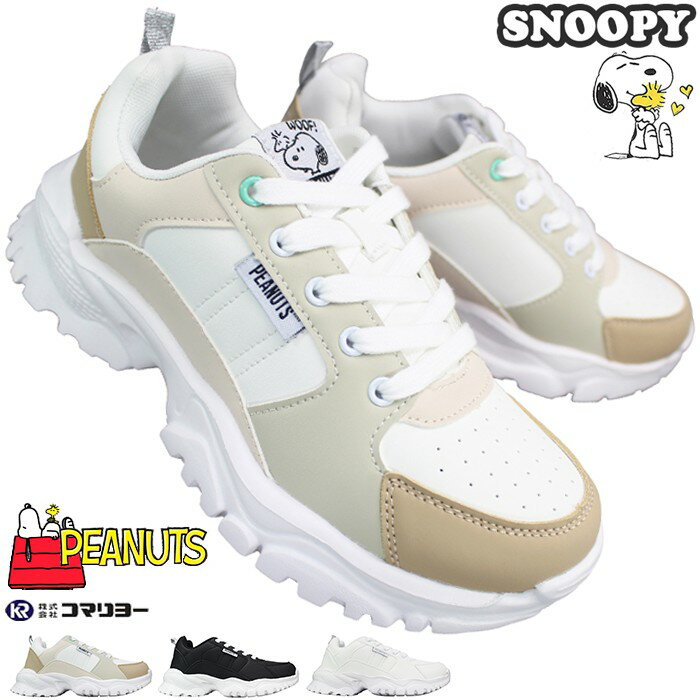 PEANUTS ピーナッツ 厚底スニーカー PN8379 ベージュ・ブラック・ホワイト 21cm〜24cm レディース ジュ..
