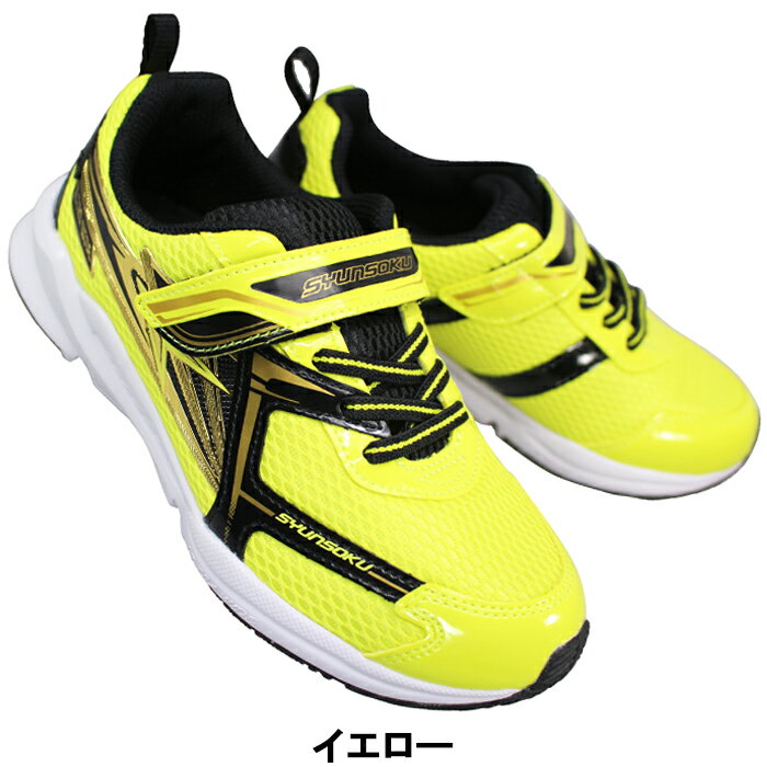 楽天市場】瞬足 3E（カラーイエロー）（靴｜キッズファッション