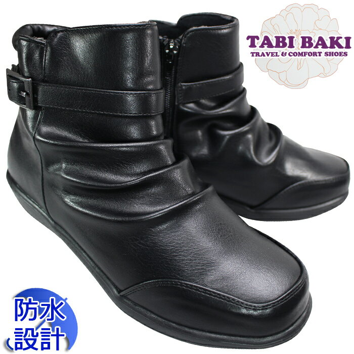レディース 防水ショートブーツ TabiBaki タビバキ LC4241 ブラック 23cm～24.5cm レディース ショートブーツ シューズ 婦人靴 4E ゆったり ワイド 幅広 消臭 ファスナー付き ジッパー付き