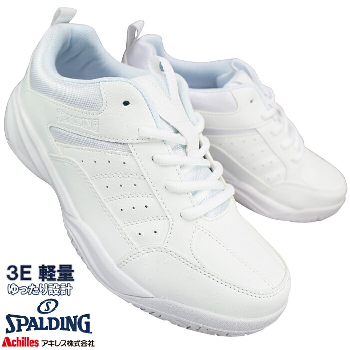 スポルディング SPALDING CS-353 22cm~25cm 白 白スニーカー 通学靴 スクールシューズ キッズ ジュニア レディース 3E 幅広 ワイド 軽量 CIS3530 アキレス Achilles