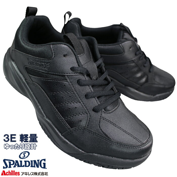乐天商城 - スポルディング SPALDING CS-353 黒 22cm〜25cm キッズ ジュニア レディース スニーカー シューズ 紐靴 通勤靴 通学靴 運動靴 作業靴 3E 幅広 ワイド 軽量 CIS3530 アキレス Achilles