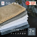 【お買い物マラソン開催中!!】今治タオル フェイスタオル 2枚 セット 薄手 タオル 綿100 速乾 35×75cm 日本製 タオル 今治タオル まとめ買い 無...