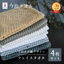 今治タオル フェイスタオル 4枚 セット 薄手 タオル 速乾 35×75cm 日本製 タオル 今治タオル まとめ買い 無地 あぜ織 ホテルタオル 高品質 タオル...