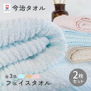 【お買い物マラソン開催中!!】タオル 今治 フェイスタオル 2枚 セット 中厚 ベビー 赤ちゃん かわいい 34×80cm 綿100% 日本製 今治タオル 無地...