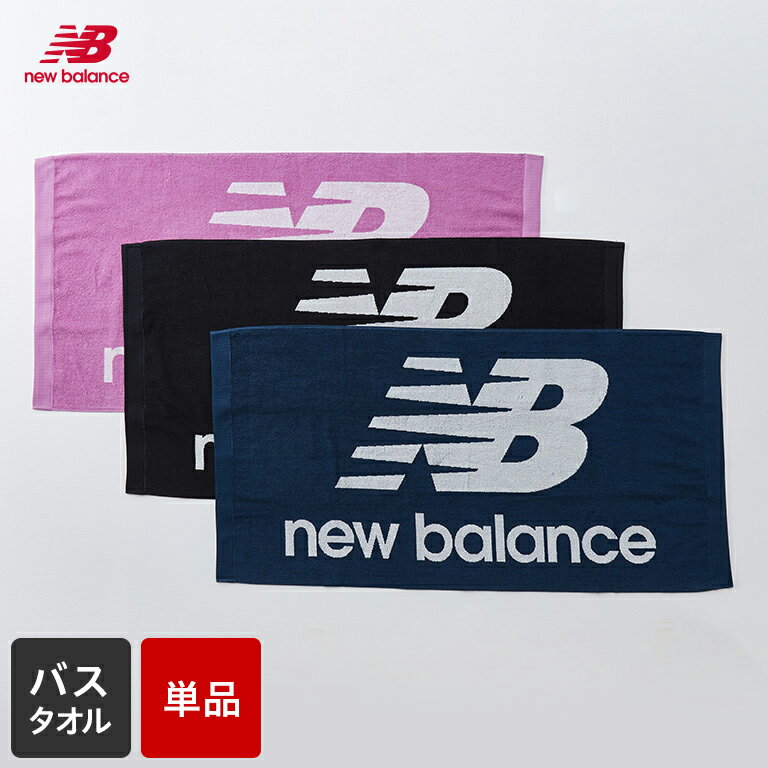 【全品大幅値下げ中】ニューバランス バスタオル 1枚 ジャガード織り newbalance 速乾タオル new balance ブランドタオル タオル バス 速乾 スポーツ すぐ乾く かっこいい おしゃれ