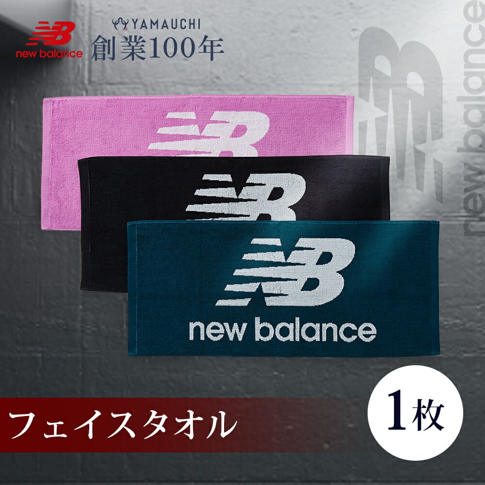 おしゃれなブランドタオル 【最大73％OFF！6/11まで！】ニューバランス フェイスタオル 1枚 中厚 34×80cm newbalance 綿100％ 速乾タオル new balance ロゴデザイン ブランドタオル タオル スポーツ ジム ヨガ 水泳 おしゃれ プレゼント ギフト 記念品