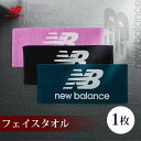 【最大68％OFF！マラソンSALE開催中！】ニューバランス フェイスタオル 1枚 中厚 34×80cm newbalance 綿100％ 速乾タオル new balance ロゴデザイン ブランドタオル タオル スポーツ ジム ヨガ 水泳 おしゃれ プレゼント ギフト 記念品