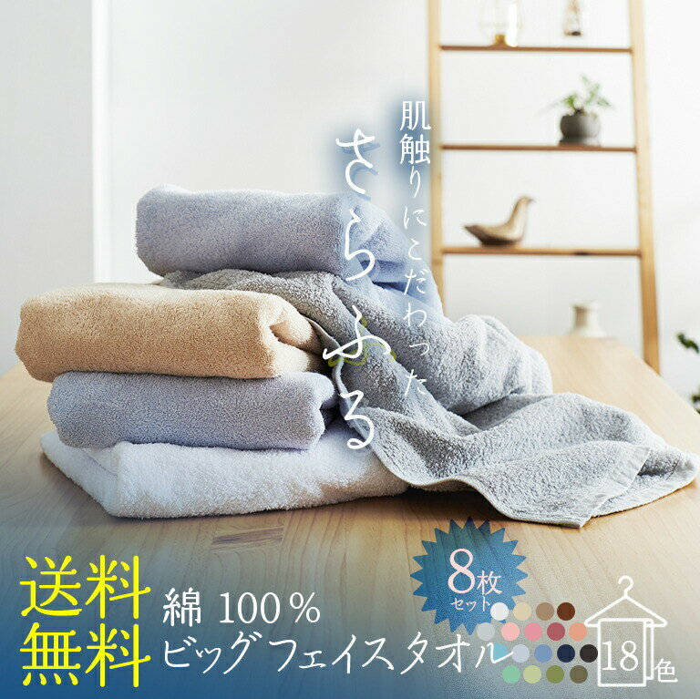 【在庫限り】バスタオル 小さめ ミニバスタオル 8枚 セット 厚手 40×100cm おしゃれ ホテルタオル ビッグフェイスタオル 臭わない さらふる アウトレットのサムネイル