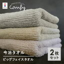 【お買い物マラソン開催中!!】今治タオル ビッグフェイスタオル 同色2枚 セット 中厚 40×100cm 綿100% 日本製 今治タオル スポーツタオル バスタ...