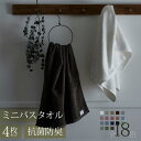 【アウトレット】バスタオル 小さめ ミニバスタオル 4枚 セット 厚手 50×100cm 抗菌 防臭 吸水加工 おしゃれ ホテルタオル ビッグフェイスタオル 臭わない よくばりっち 【yoku-mbt】