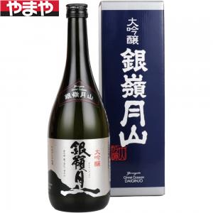 【送料無料】銀嶺月山 大吟醸 720ml【カタログ掲載品】【他商品同時購入不可】