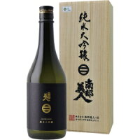 【送料無料】南部美人 純米大吟醸 720ml【カタログ掲載品】【他商品同時購入不可】【代金引換決済不可】