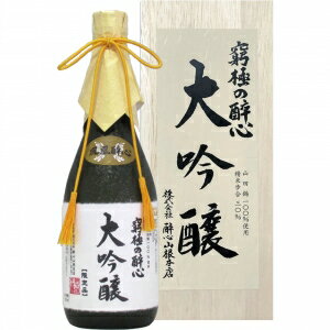 【送料無料】鳳凰醉心 究極の大吟醸 720ml【カタログ掲載品】【他商品同時購入不可】【代金引換決済不可】