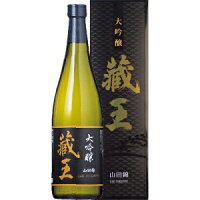 【送料無料】蔵王酒造 蔵王 山田錦 大吟醸 720ml【カタログ掲載品】【他商品同時購入不可】【代金引換決済不可】