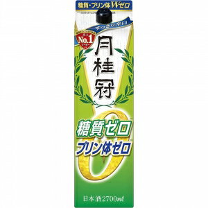 月桂冠 糖質・プリン体 Wゼロパック 2.7L 4本入り【5,000円以上送料無料】【ケース品】