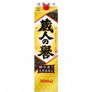 蔵人の誉 淡麗辛口 3000ml【5,000円以上送料無料】