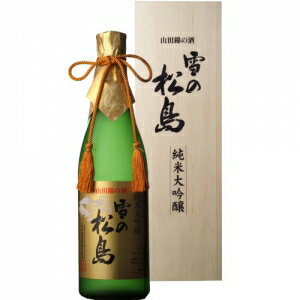 【送料無料】大和蔵酒造 雪の松島 純米大吟醸 720ml【カタログ掲載品】【他商品同時購入不可】【代金引換決済不可】