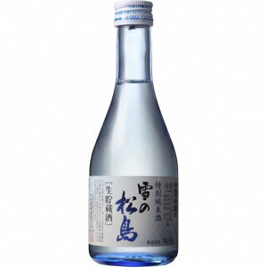 雪の松島 特別純米酒 生貯蔵酒 300ml 