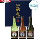 【送料無料】【蔵元直送】越後鶴亀 こだわり呑み比べセット【カタログ掲載品】【他商品同時購入不可】(4)