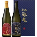 【送料無料】越後鶴亀 絶品ワイン酵母シリーズセット【カタログ掲載品】【他商品同時購入不可】【代金引換決済不可】