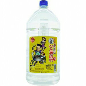 あなたにひとめぼれ 麦 25度 5000ml【5