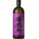 紫の赤兎馬 25度 720ml【5,000円以上送料無料】