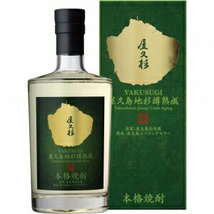 【送料無料】屋久杉 Yakushima Jisugi Cask Aging【カタログ掲載品】【他商品同時購入不可】