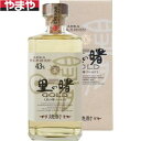 【送料無料】町田酒造 長期貯蔵 里の曙 ゴールド 43度 720ml【カタログ掲載品】【他商品同時購 ...