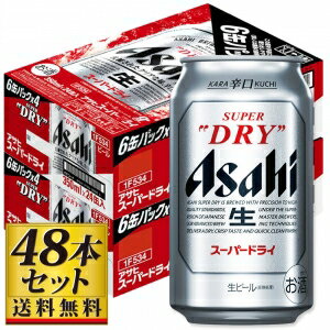 【送料込み】アサヒ スーパードライ 350ml×48缶【5,000円以上送料無料】