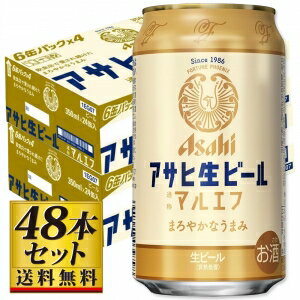 【送料込み】アサヒ 生ビール 350ml 48缶【5 000円以上送料無料】