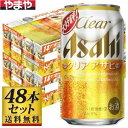 【送料込み】アサヒ クリアアサヒ 350ml×48缶【5,000円以上送料無料】