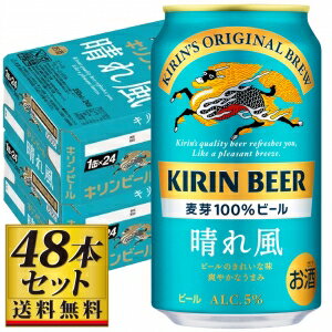 キリンビール 晴れ風 350ml 48缶【5 000円以上送料無料】