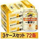 【送料込み】キリン 一番搾り生ビール 250ml×3ケースセット【5,000円以上送料無料】(4)