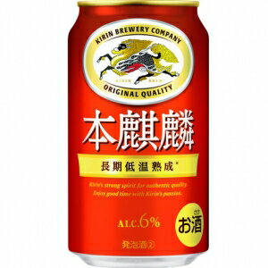 キリン 本麒麟 350ml 24本入り【5,000円以上送料