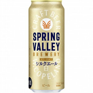キリン SPRING VALLEY シルクエール 白 500ml 24本入り【5,000円以上送料無料】【ケース品】