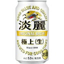 キリン 淡麗 極上〈生〉 350ml 24本入り【5,000円以上送料無料】【ケース品】