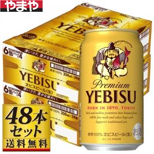 【送料込み】サッポロ エビス 350ml×48缶【5,000円以上送料無料】