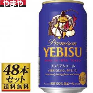 サッポロ エビス プレミアムエール 350ml×48缶【5,000円以上送料無料】