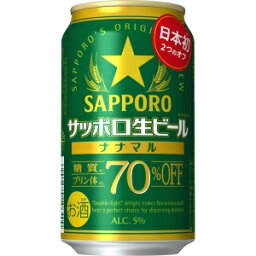 サッポロ 生ビール ナナマル 350ml 24本入り【5,000円以上送料無料】【ケース品】