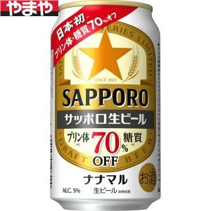サッポロ サッポロ生ビール ナナマル 350ml 24本入り【5,000円以上送料無料】【ケース品】