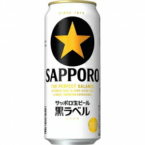 サッポロ 生ビール 黒ラベル 500ml 24缶 24本入り【5 000円以上送料無料】【ケース品】