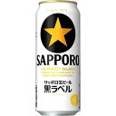 【5,000円以上送料無料】【ケース品】サッポロ 生ビール 黒ラベル 500ml×24缶 24本入り