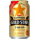 サッポロ GOLD STAR 350ml 24本入り【5 000円以上送料無料】【ケース品】