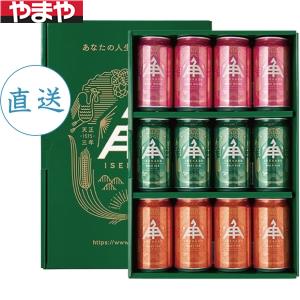 【送料無料】【メーカー直送】伊勢のクラフトビール 3種 12缶セット【カタログ掲載品】【他商品同時購入不可】