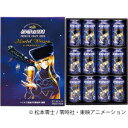 沖縄へのお届けご希望のお客様はこちらから商品詳細名称銀河鉄道999 メーテルのヴァイツェンギフトセット内容量4200ml保存方法常温商品説明アルコール度数 5.0%アニメ「銀河鉄道999」のメーテルがデザインされた缶入りのヴァイツェン。メーテルをイメージしたエレガントでリッチな味わい。フローラルなアロマで口あたりがやわらかなビールです。メーテルがヴァイツェングラスを傾けほほえみかけるイラストは東映アニメーションによる本商品のための描き下ろしです。［セット内容］　ヴァイツェン350ml×12缶【直送品】【G】