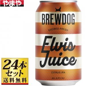 【送料無料】ブリュードッグ エルビスジュース 330ml×24缶セット【カタログ掲載品】【他商品同時購入不可】