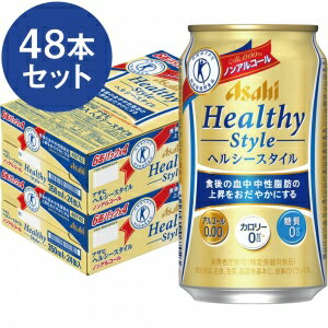 楽天酒のやまや　楽天市場店【送料無料】アサヒ ヘルシースタイル 350ml×48缶セット【カタログ掲載品】【他商品同時購入不可】【代金引換決済不可】