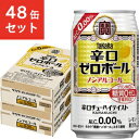 【送料無料】宝 辛口ゼロボール 350ml×48缶セット【カタログ掲載品】【他商品同時購入不可】【代金引換決済不可】